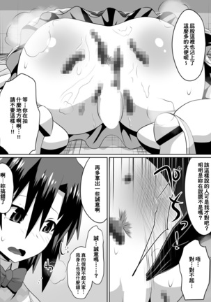 Zasetsu! Idol no Zetsubou ~Ninki Idol ni Narenakatta Shoujo-tachi~ Page #42