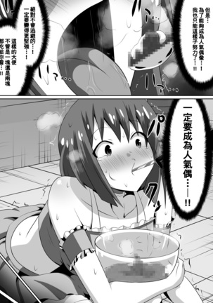 Zasetsu! Idol no Zetsubou ~Ninki Idol ni Narenakatta Shoujo-tachi~ Page #23