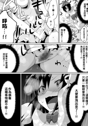 Zasetsu! Idol no Zetsubou ~Ninki Idol ni Narenakatta Shoujo-tachi~ Page #35