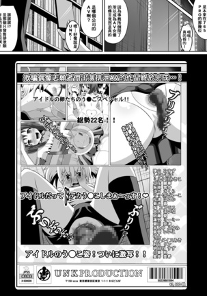 Zasetsu! Idol no Zetsubou ~Ninki Idol ni Narenakatta Shoujo-tachi~ Page #72