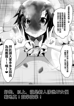 Zasetsu! Idol no Zetsubou ~Ninki Idol ni Narenakatta Shoujo-tachi~ Page #45