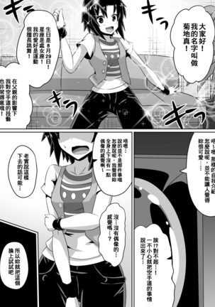 Zasetsu! Idol no Zetsubou ~Ninki Idol ni Narenakatta Shoujo-tachi~ Page #27