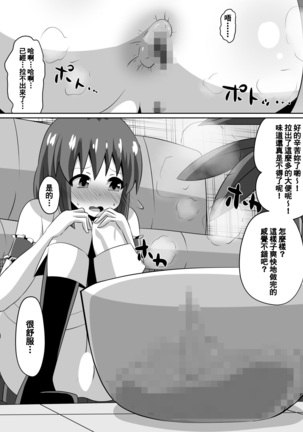 Zasetsu! Idol no Zetsubou ~Ninki Idol ni Narenakatta Shoujo-tachi~ Page #20