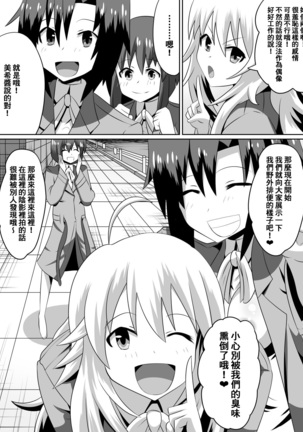 Zasetsu! Idol no Zetsubou ~Ninki Idol ni Narenakatta Shoujo-tachi~ Page #69