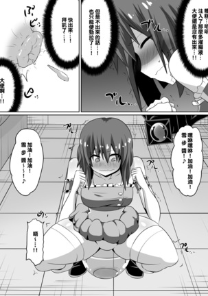 Zasetsu! Idol no Zetsubou ~Ninki Idol ni Narenakatta Shoujo-tachi~ Page #15