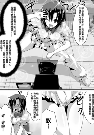 Zasetsu! Idol no Zetsubou ~Ninki Idol ni Narenakatta Shoujo-tachi~ Page #29