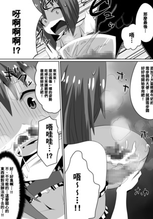 Zasetsu! Idol no Zetsubou ~Ninki Idol ni Narenakatta Shoujo-tachi~ Page #22