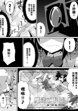 Zasetsu! Idol no Zetsubou ~Ninki Idol ni Narenakatta Shoujo-tachi~ Page #33