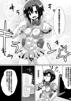 Zasetsu! Idol no Zetsubou ~Ninki Idol ni Narenakatta Shoujo-tachi~ Page #32