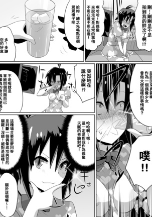 Zasetsu! Idol no Zetsubou ~Ninki Idol ni Narenakatta Shoujo-tachi~ Page #31
