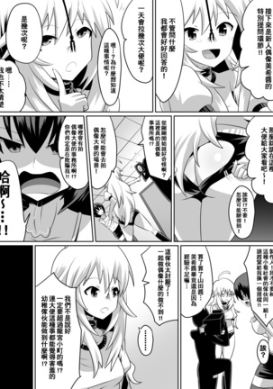 Zasetsu! Idol no Zetsubou ~Ninki Idol ni Narenakatta Shoujo-tachi~ Page #55