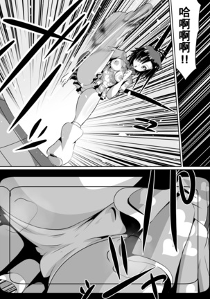 Zasetsu! Idol no Zetsubou ~Ninki Idol ni Narenakatta Shoujo-tachi~ Page #30