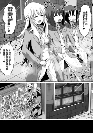 Zasetsu! Idol no Zetsubou ~Ninki Idol ni Narenakatta Shoujo-tachi~ - Page 71