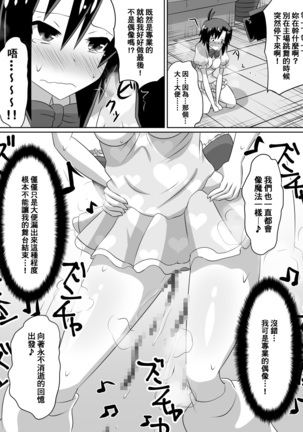 Zasetsu! Idol no Zetsubou ~Ninki Idol ni Narenakatta Shoujo-tachi~ Page #37