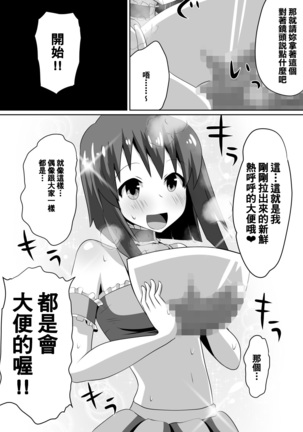 Zasetsu! Idol no Zetsubou ~Ninki Idol ni Narenakatta Shoujo-tachi~ Page #21
