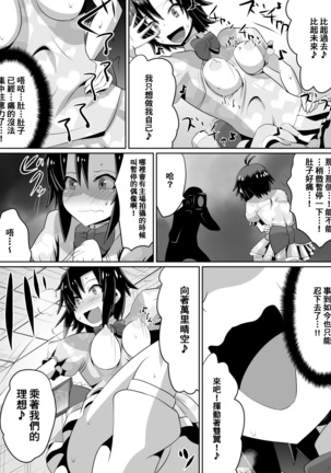 Zasetsu! Idol no Zetsubou ~Ninki Idol ni Narenakatta Shoujo-tachi~ Page #34