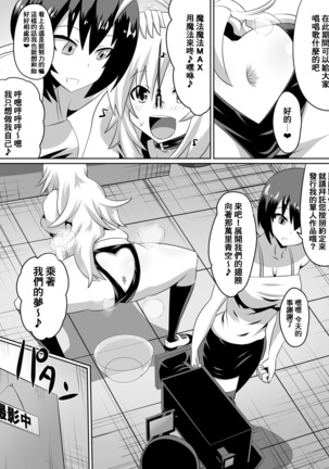 Zasetsu! Idol no Zetsubou ~Ninki Idol ni Narenakatta Shoujo-tachi~ Page #57