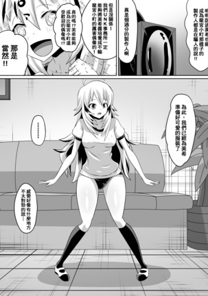 Zasetsu! Idol no Zetsubou ~Ninki Idol ni Narenakatta Shoujo-tachi~ Page #48