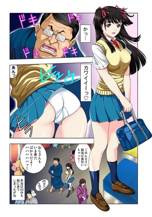 公園トイレのアン奈ちゃん～個室開けたら2秒で合体！？～ Page #81