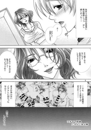 Futanari Mama Dorei - Page 7