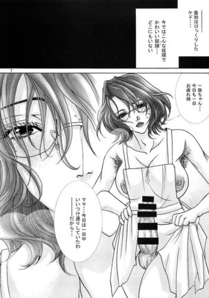 Futanari Mama Dorei - Page 8