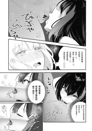 Ofuro de ○○○ Page #20