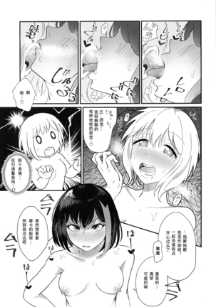 Ofuro de ○○○ Page #14