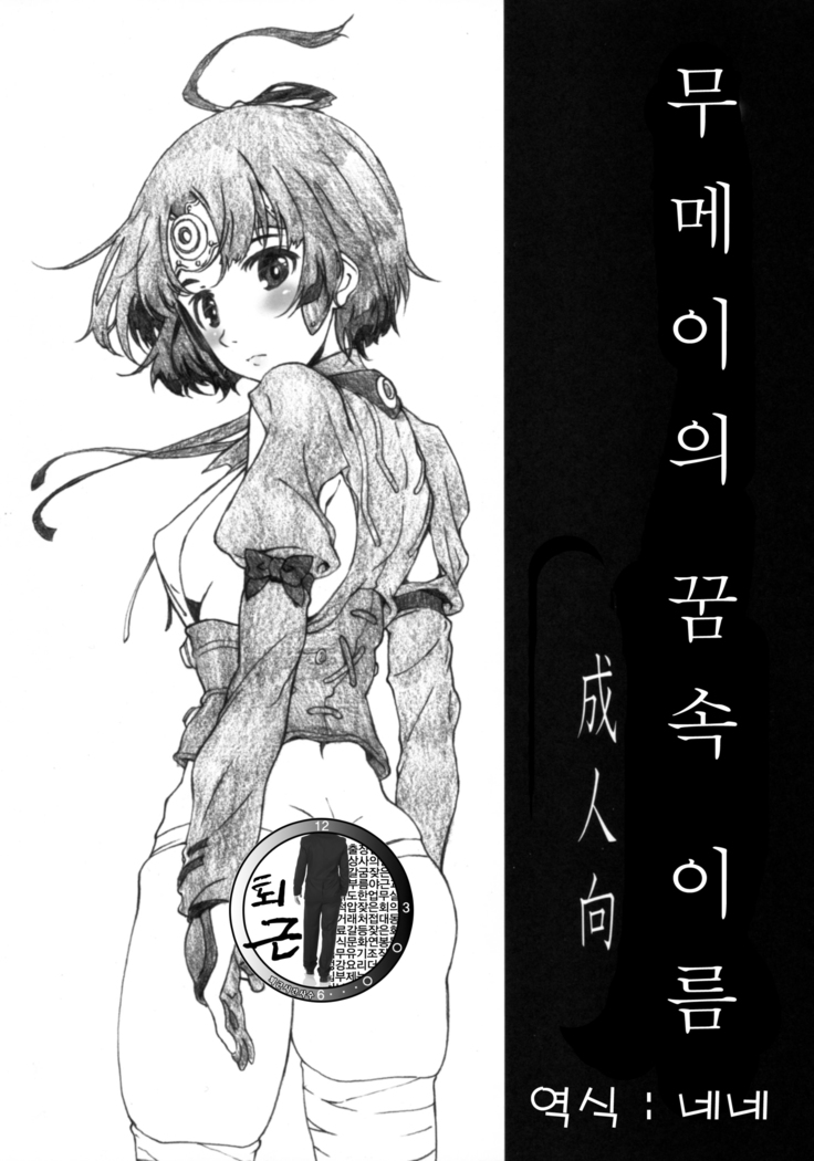 Mumei no Yume no Na