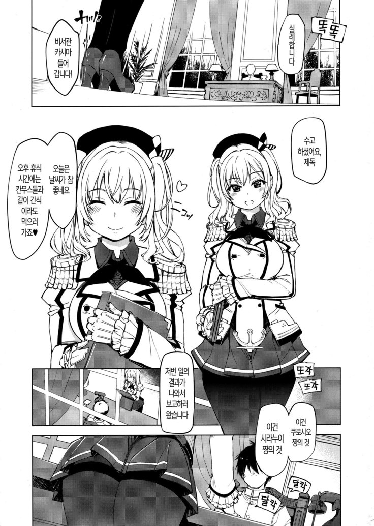 Hishokan Kashima no Houkokusho | 비서함 카시마의 보고서