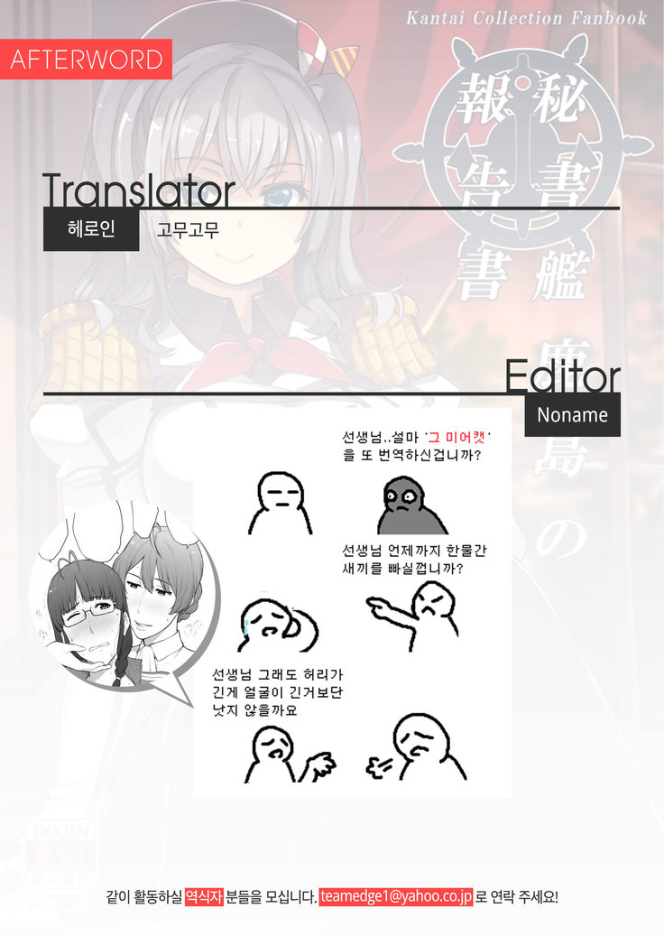 Hishokan Kashima no Houkokusho | 비서함 카시마의 보고서