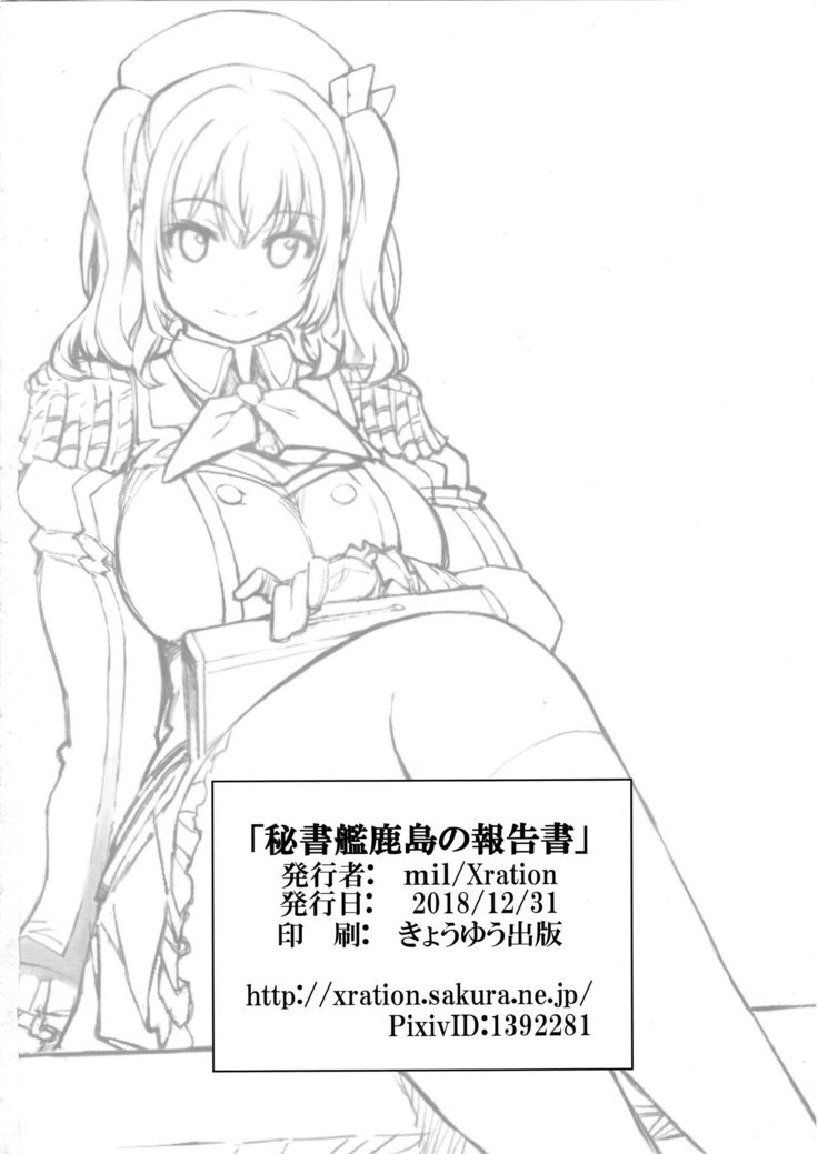Hishokan Kashima no Houkokusho | 비서함 카시마의 보고서