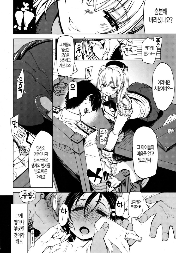 Hishokan Kashima no Houkokusho | 비서함 카시마의 보고서