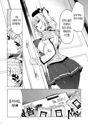 Hishokan Kashima no Houkokusho | 비서함 카시마의 보고서 Page #31