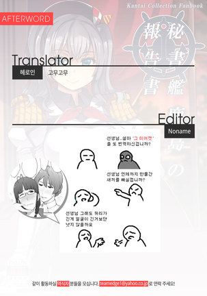Hishokan Kashima no Houkokusho | 비서함 카시마의 보고서 Page #35