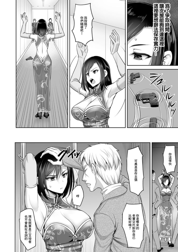 Isekai Ryoujokutan  | 潛入搜查官 觸手悶絕