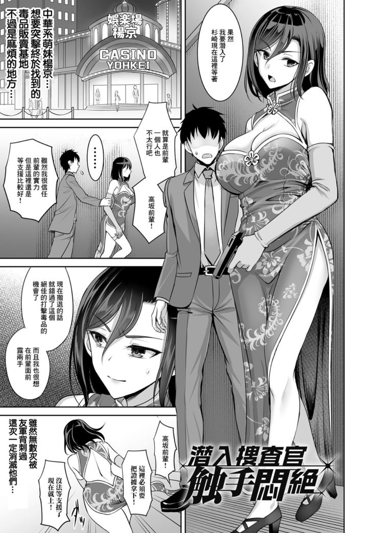 Isekai Ryoujokutan  | 潛入搜查官 觸手悶絕