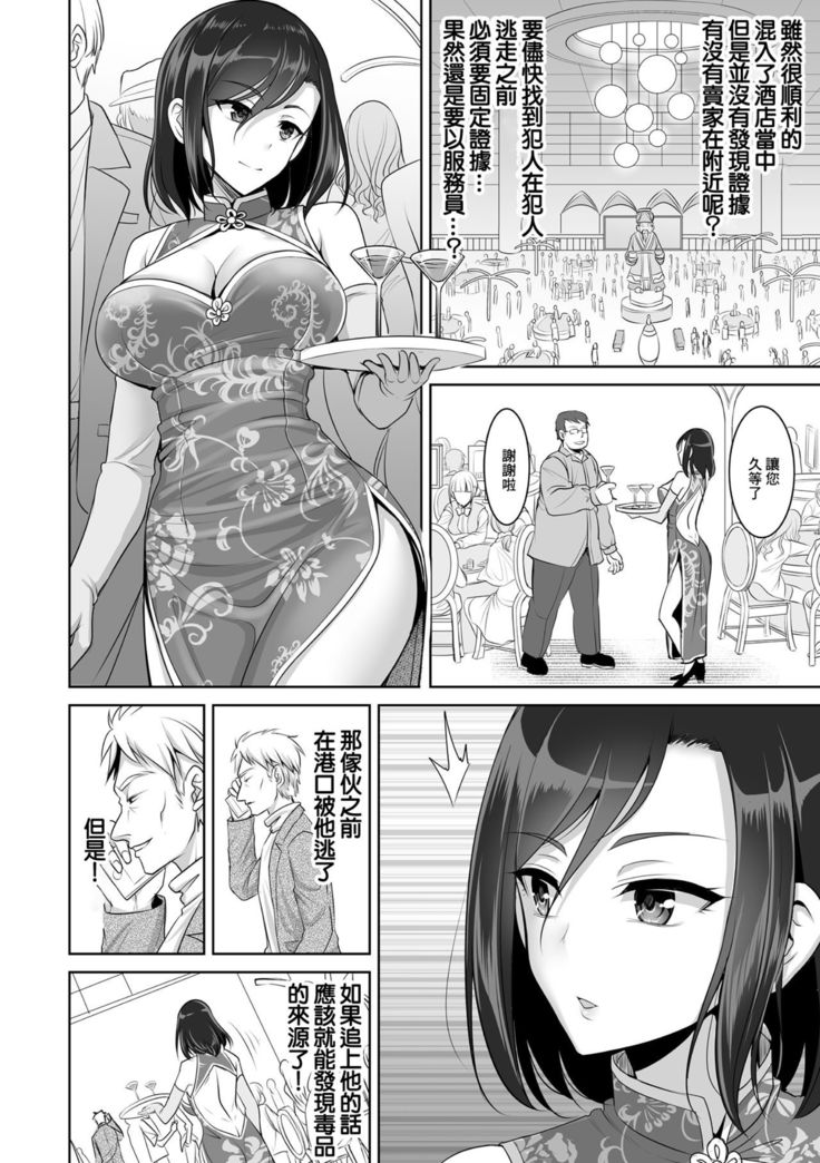 Isekai Ryoujokutan  | 潛入搜查官 觸手悶絕