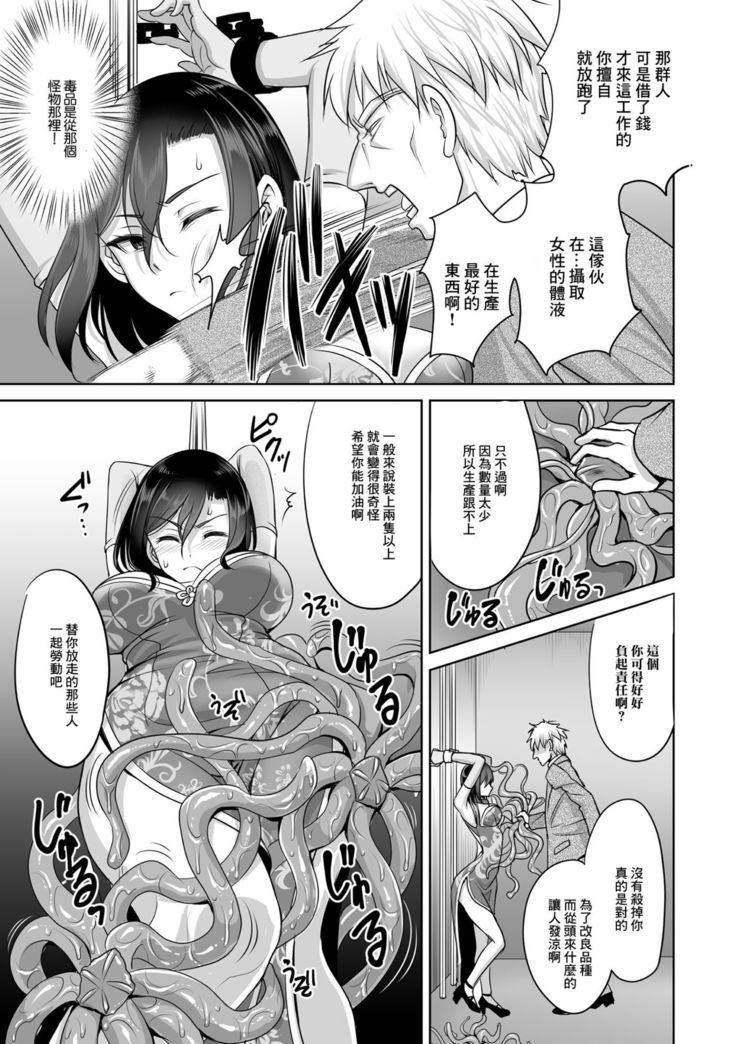 Isekai Ryoujokutan  | 潛入搜查官 觸手悶絕