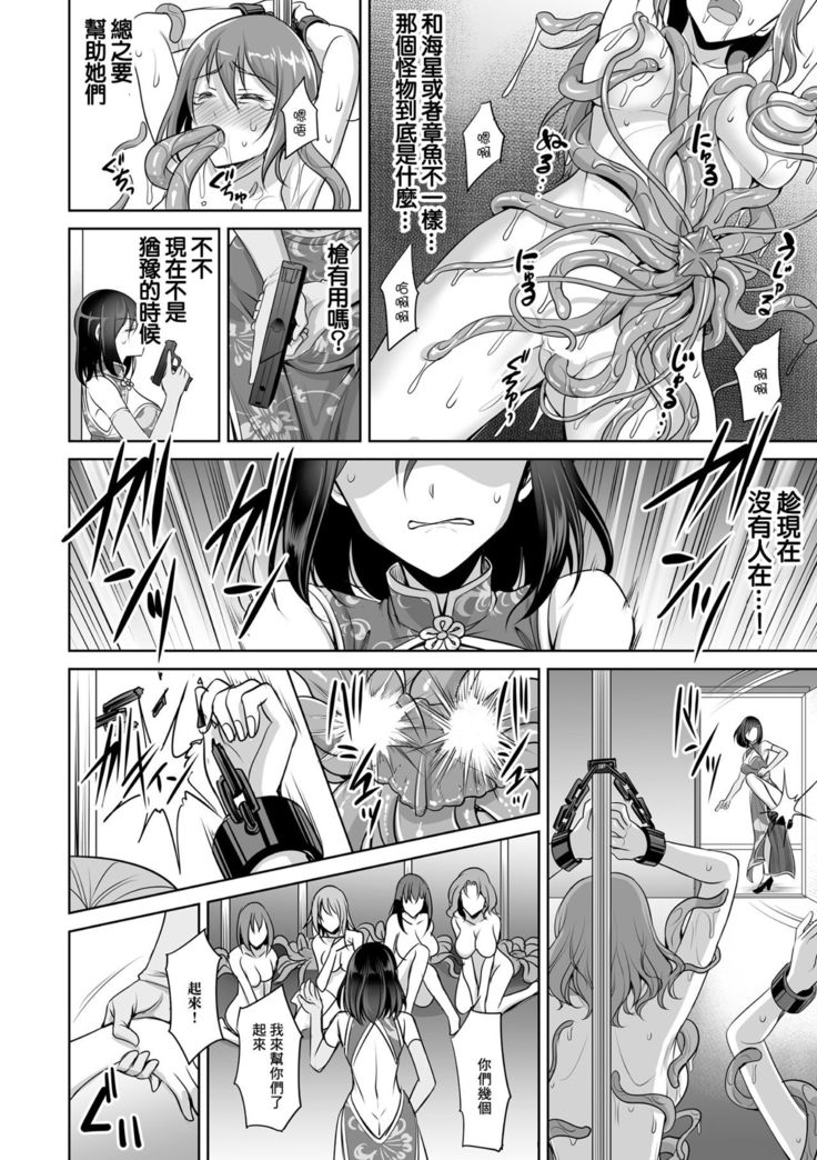 Isekai Ryoujokutan  | 潛入搜查官 觸手悶絕