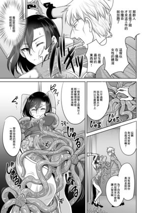 Isekai Ryoujokutan  | 潛入搜查官 觸手悶絕 Page #14