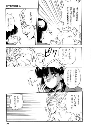 Rairai Youma Kitan! Page #56