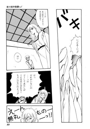 Rairai Youma Kitan! Page #86