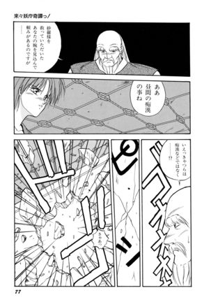 Rairai Youma Kitan! Page #78