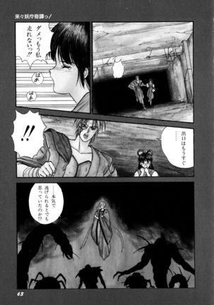 Rairai Youma Kitan! Page #64