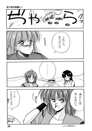Rairai Youma Kitan! Page #34
