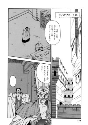 Rairai Youma Kitan! Page #113