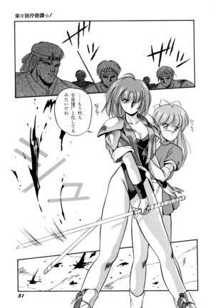 Rairai Youma Kitan! Page #52
