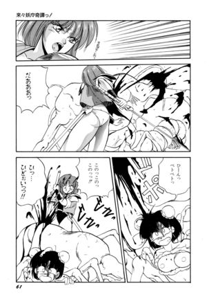 Rairai Youma Kitan! Page #62