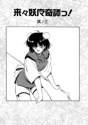 Rairai Youma Kitan! Page #36