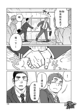 SUV-晴天与霹雳 - Page 15